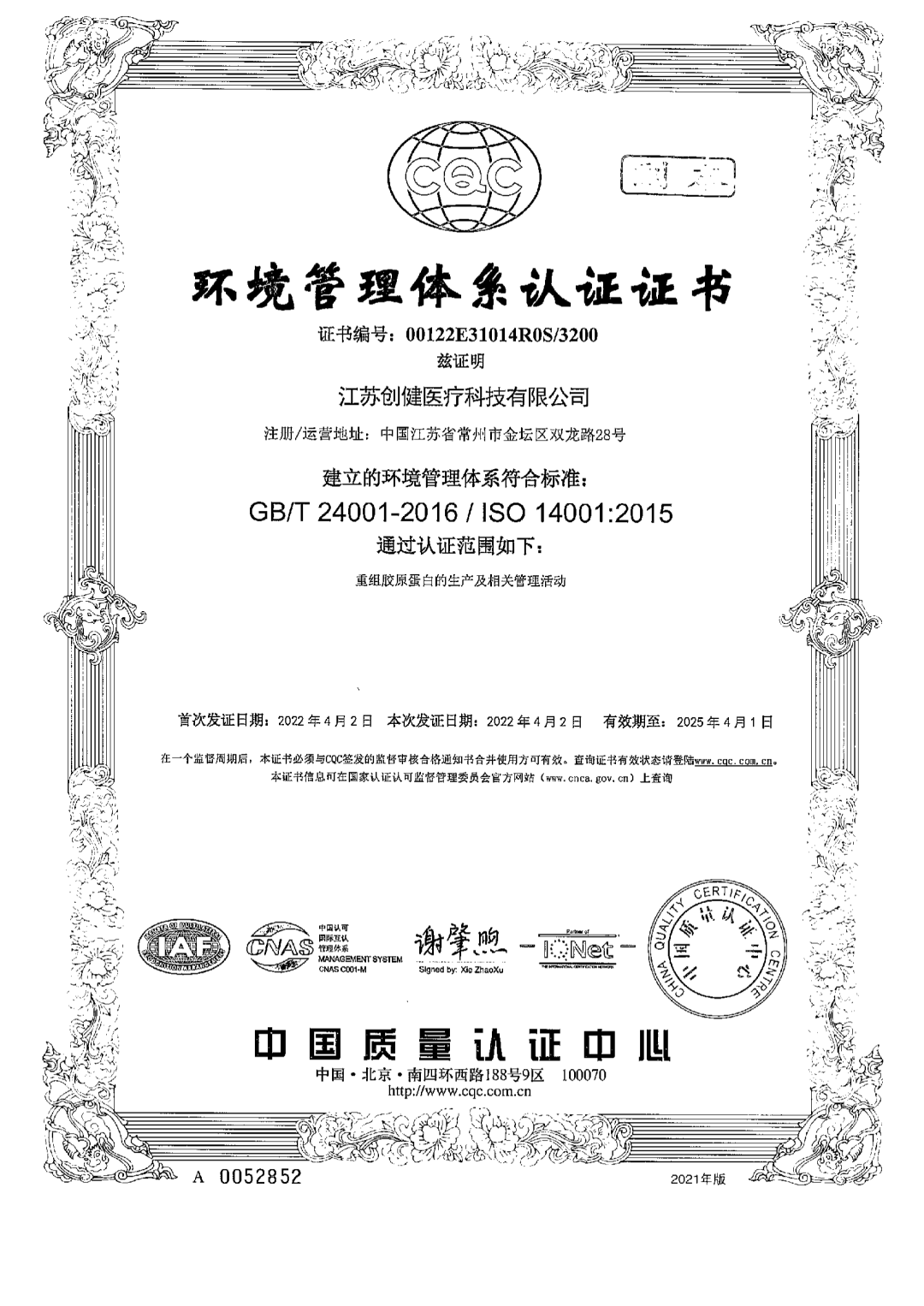 江苏南宫28NG相信品牌力量|生物医药|重组胶原蛋白|unicollagen