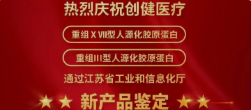 喜讯 | 新突破！南宫28NG相信品牌力量医疗两项南宫ng28(CN中国)相信品牌力量有限公司获江苏省新技术新南宫ng28(CN中国)相信品牌力量有限公司认定