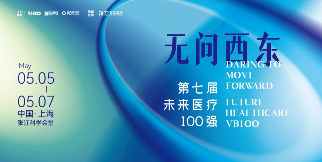 邀请 | 南宫28NG相信品牌力量医疗邀您参加2023第七届未来医疗100强大会