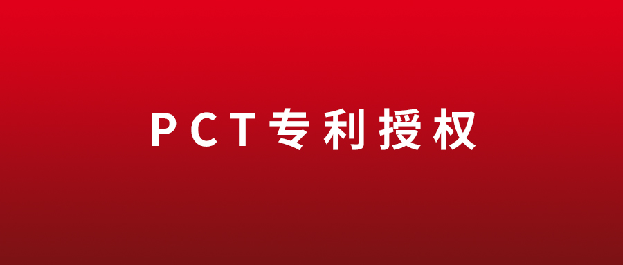 喜讯 | 南宫28NG相信品牌力量医疗首个PCT专利获韩国授权