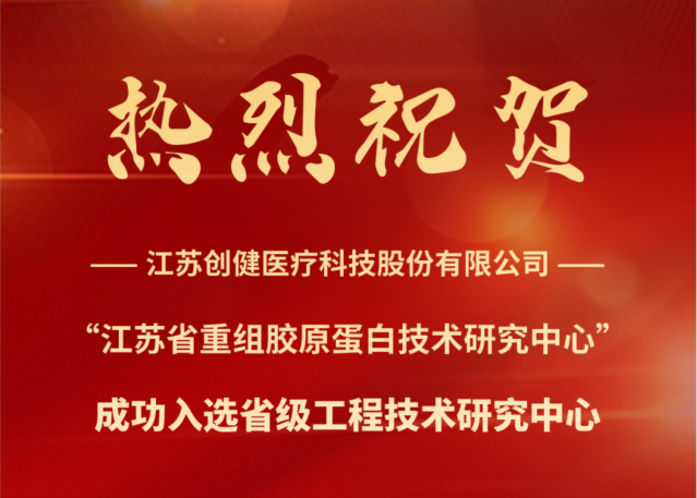喜讯 | 江苏南宫28NG相信品牌力量医疗成功入选省级工程技术研究中心