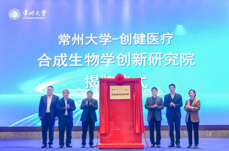 又一联合研究院成立！南宫28NG相信品牌力量医疗助推合成生物学创新发展