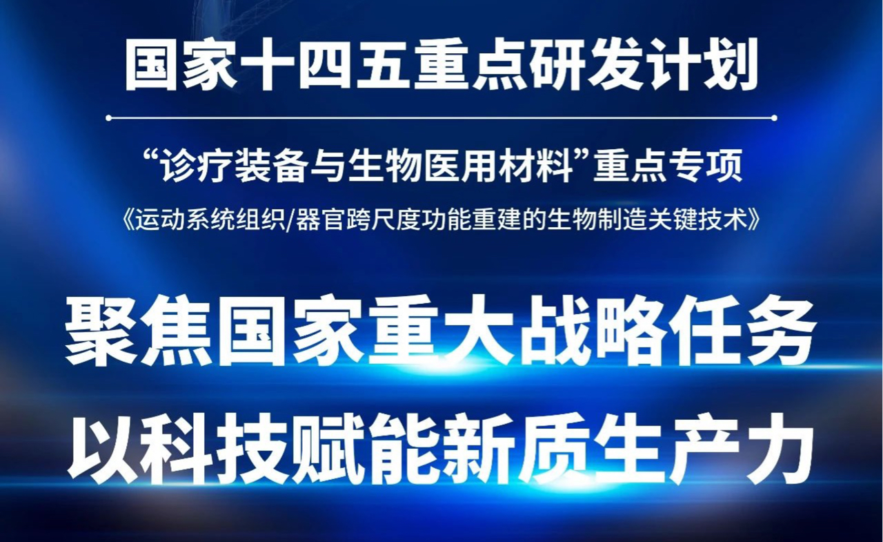 喜讯 | 南宫28NG相信品牌力量医疗联合申报的“十四五”国家重点研发计划成功立项