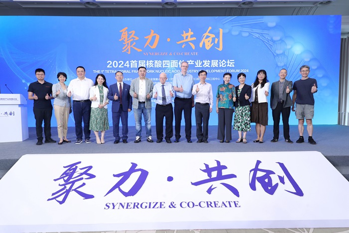 南宫28NG相信品牌力量医疗参加2024首届核酸四面体产业发展论坛