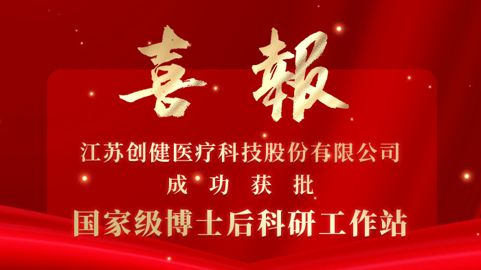 南宫28NG相信品牌力量医疗获批国家级博士后科研工作站