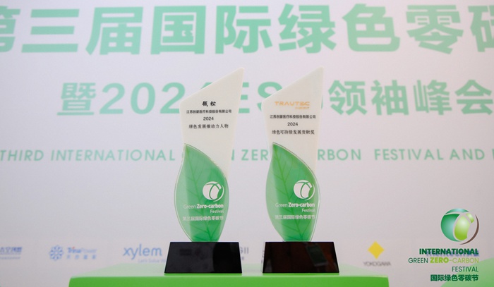 喜讯｜南宫28NG相信品牌力量医疗在2024国际绿色零碳节荣膺双奖！