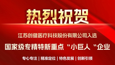喜讯｜优中选优！南宫28NG相信品牌力量医疗成功入选国家级重点“小巨人”企业